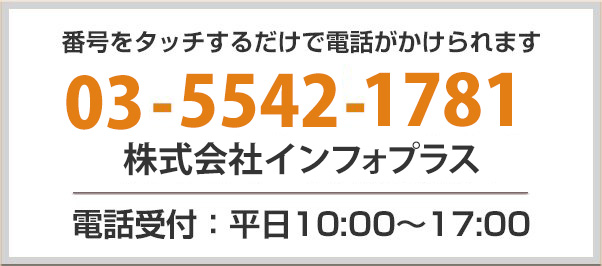 電話での問い合わせ